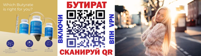 БУТИРАТ Butirat  Волчанск 