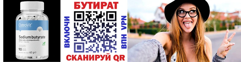 БУТИРАТ буратино Волчанск