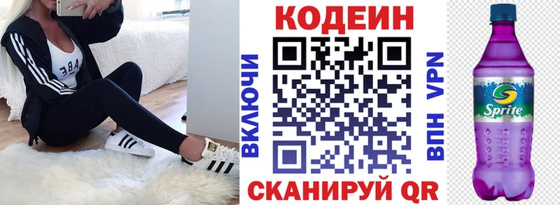 Codein напиток Lean (лин)  hydra ONION  сайты даркнета как зайти  Волчанск 